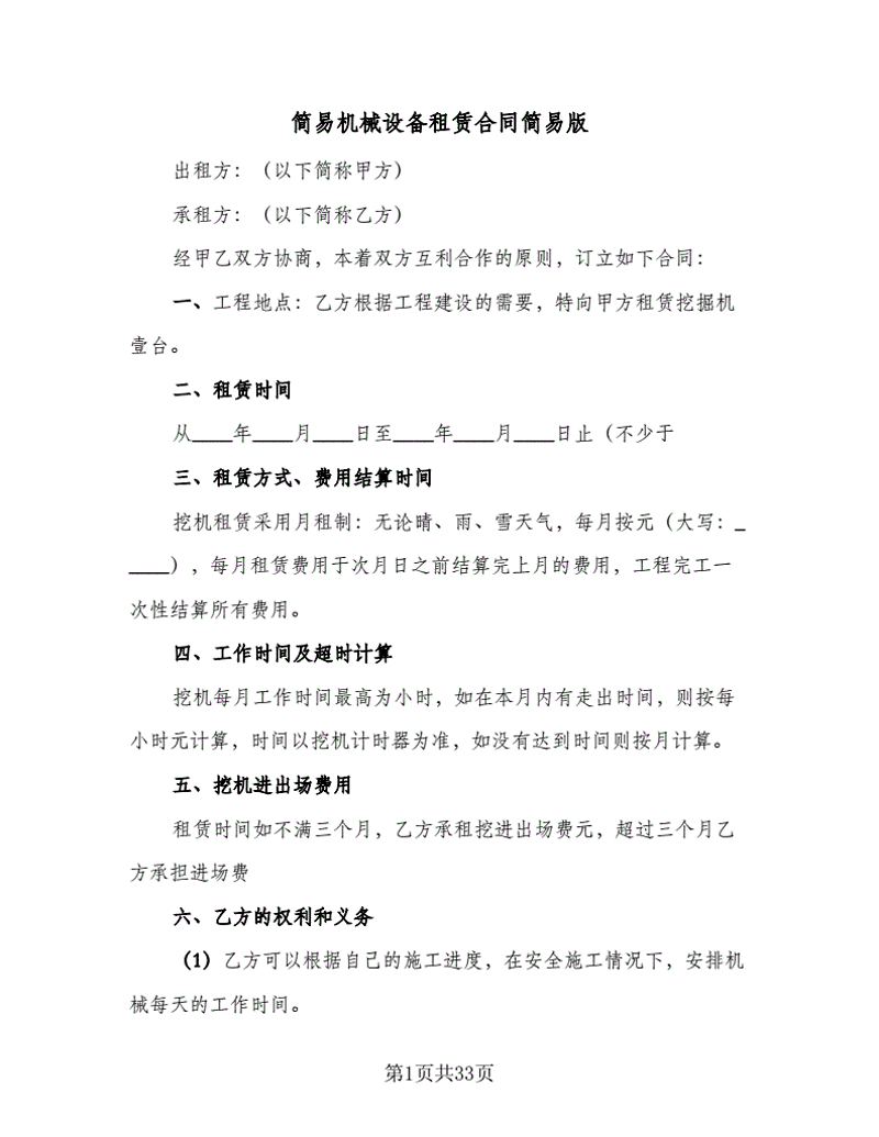 如何选择最适合的建设机械设备？