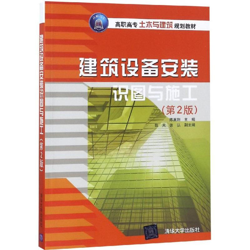 建筑设备安装